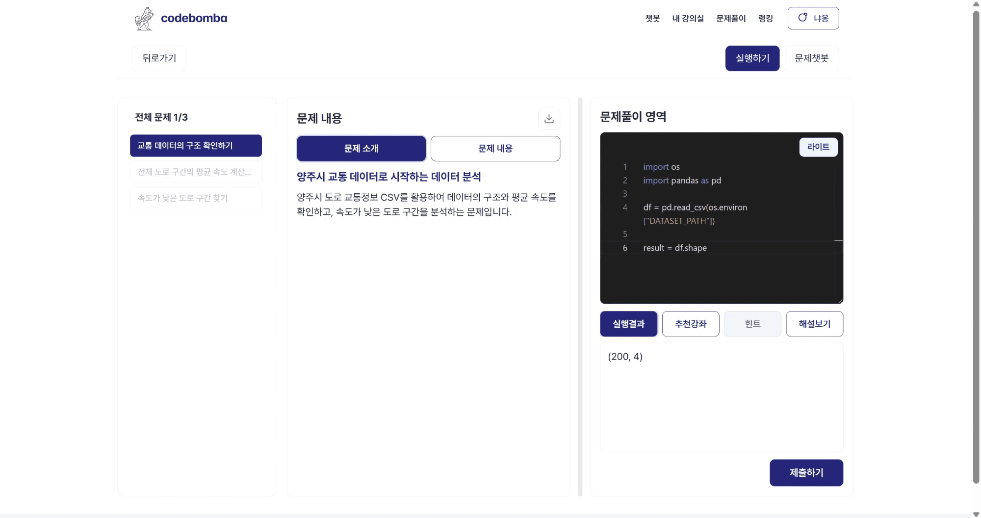 코드 작성 & 실행 화면