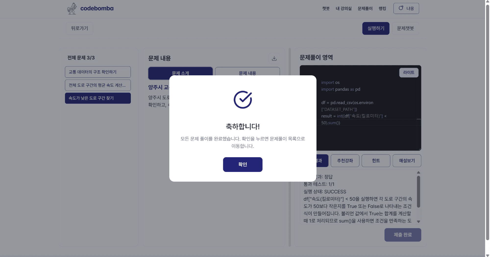학습 완료 화면